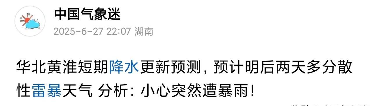 京津冀南部、山西对流天气开始分析：符合预报，小心暴雨怎么说呢，这次是精准预报