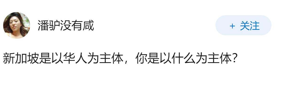 为什么新加坡明明是华人为主体的国家，为什么总是要跟中国划清界限？