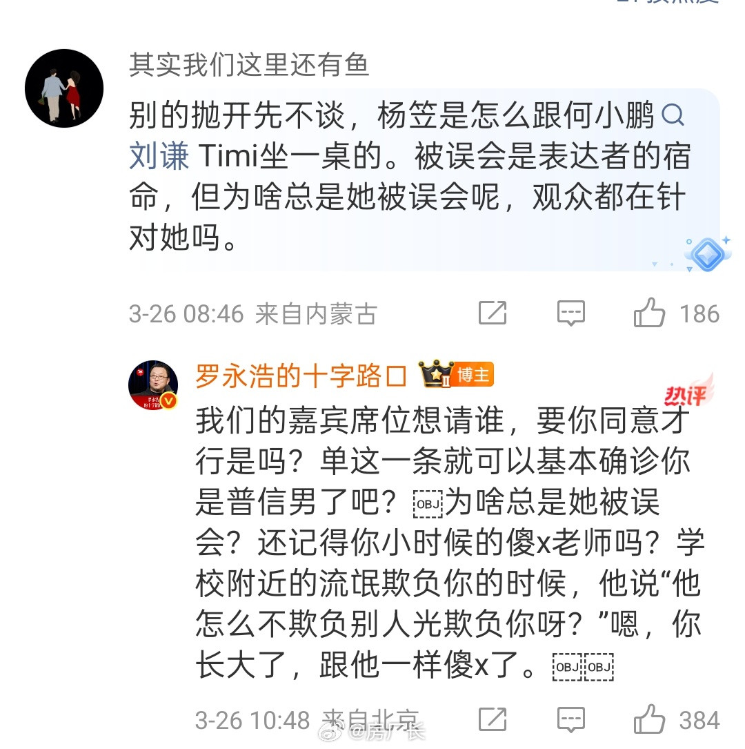 老罗对待粉丝意见的态度，像极了他给西贝提意见时，老贾对他的态度为什么他要把提出不