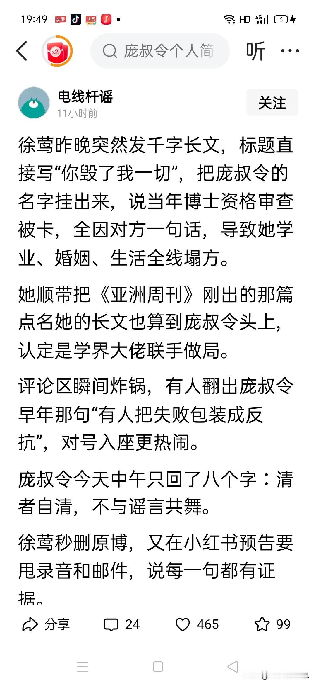 徐莺除了怪庞家之外，更怪亚洲周刊，唯独不怪自己明明自己的庞家后人的身份得到过南