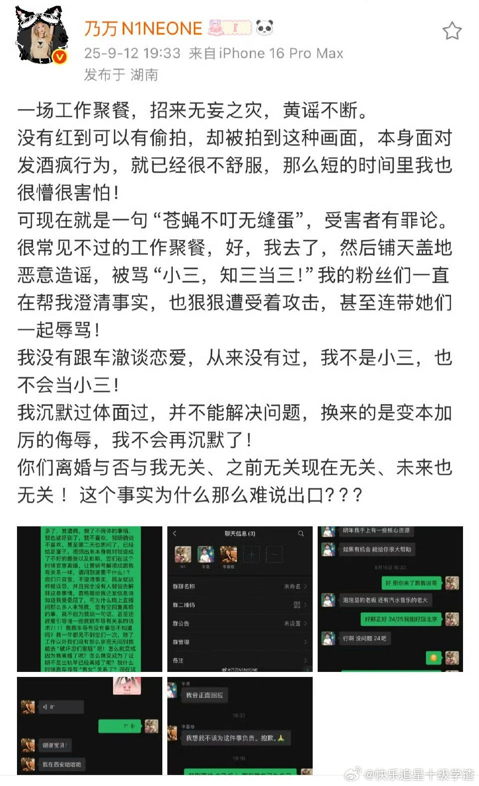 乃万发文否认跟车澈恋爱不是小三车澈在评论区向乃万道歉乃万回应​​​