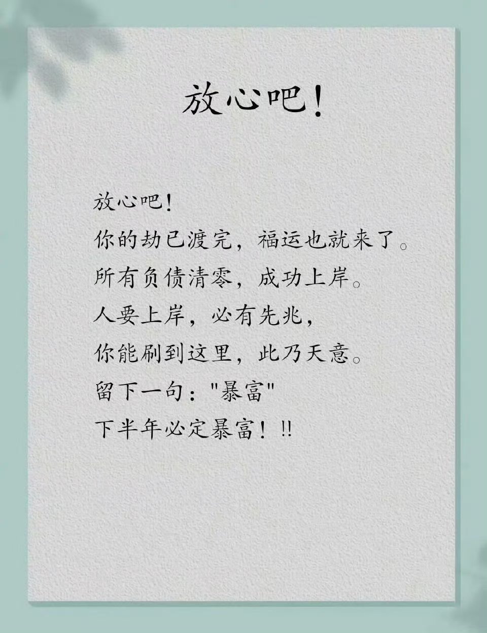 放心吧——上岸了！