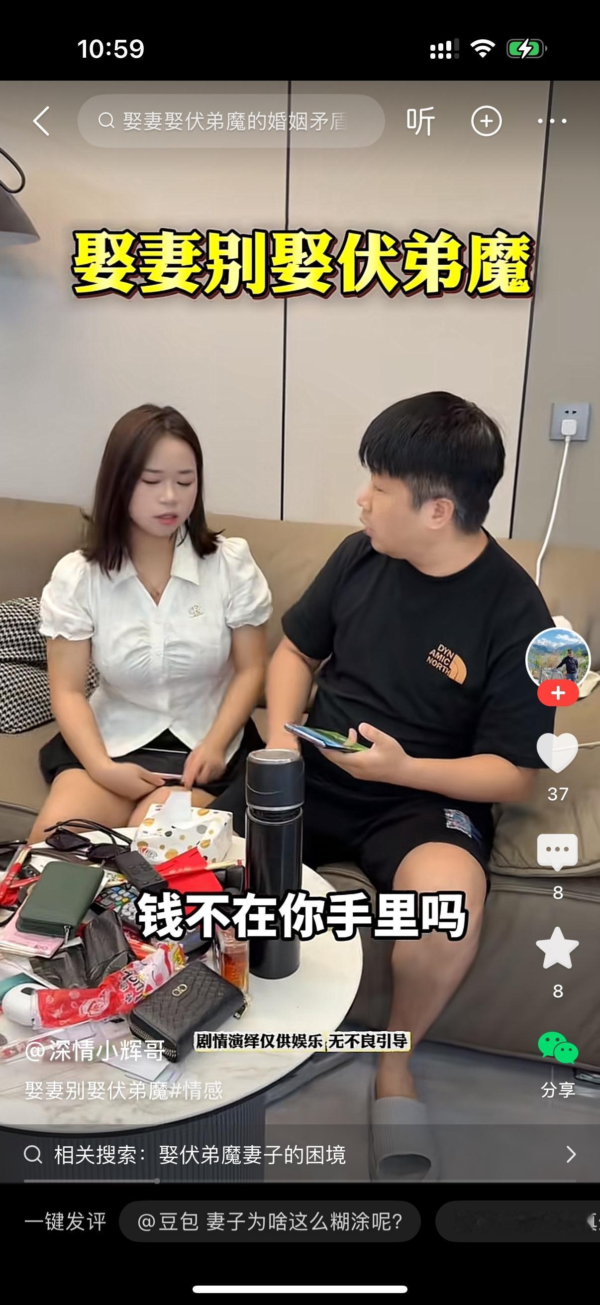 夫妻俩坐在客厅沙发上，茶几上乱七八糟堆着一堆杂物。妻子侧过脸看向老公，慢悠悠地开