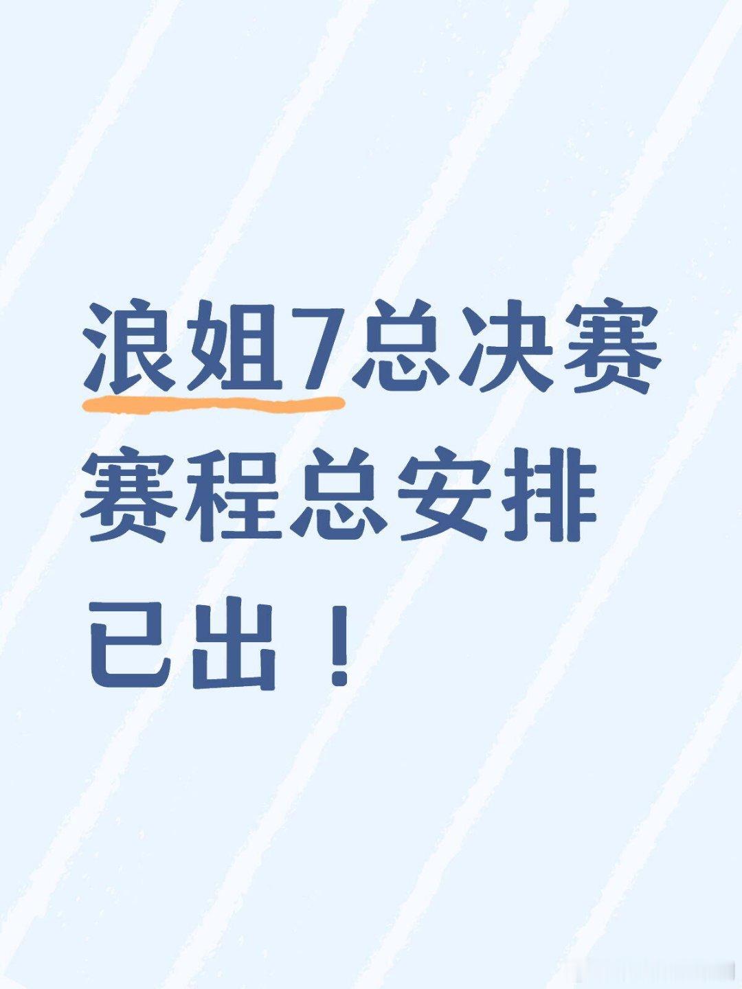 乘风破浪的姐姐浪7总决赛组队选曲✔【团曲】曾沛慈庄法安崎李心洁淡淡阚清