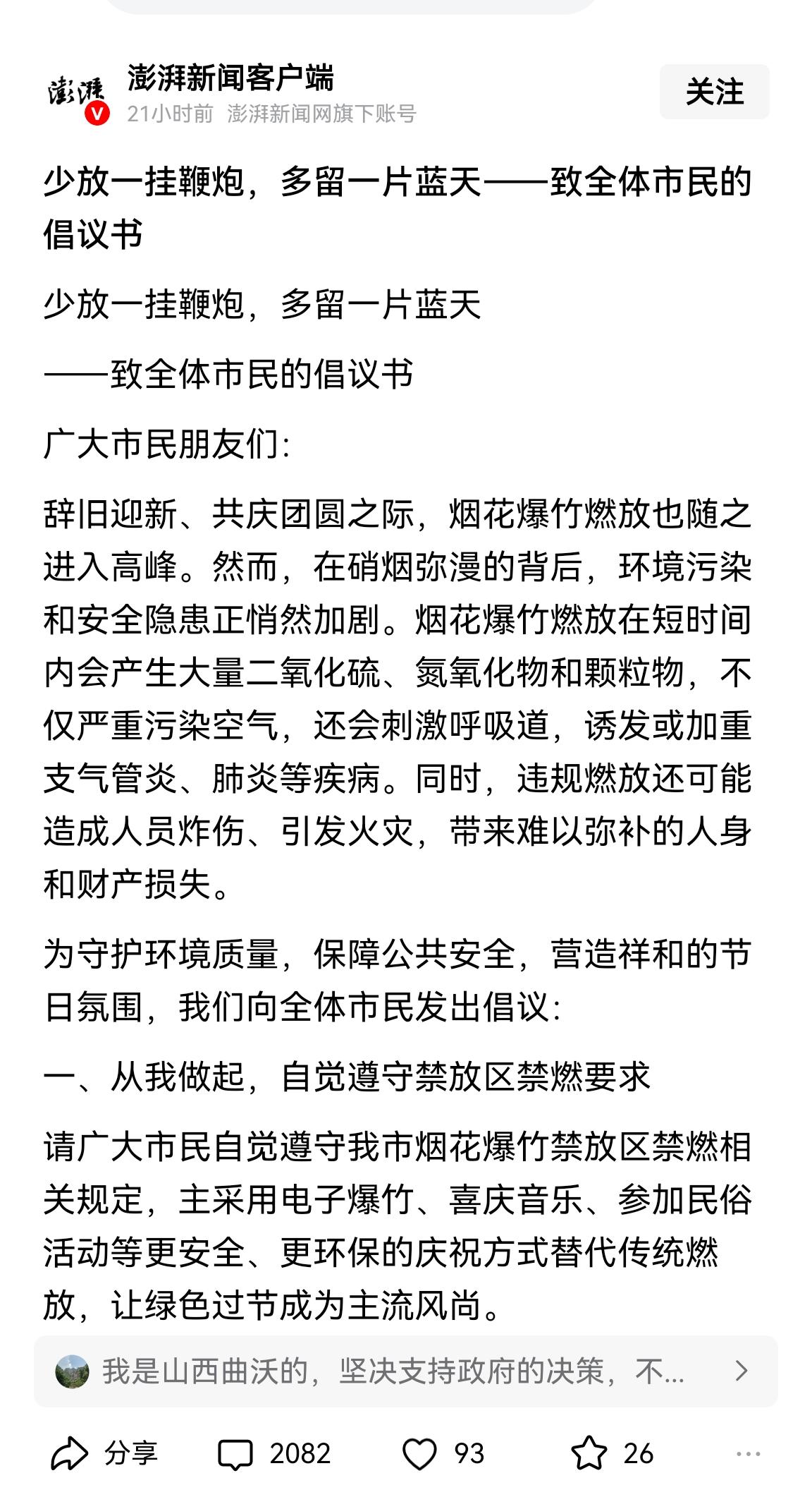 2025年最后一刻，不忍了…澎拜一篇文章：少放一挂鞭炮，多留一片蓝天。结果9