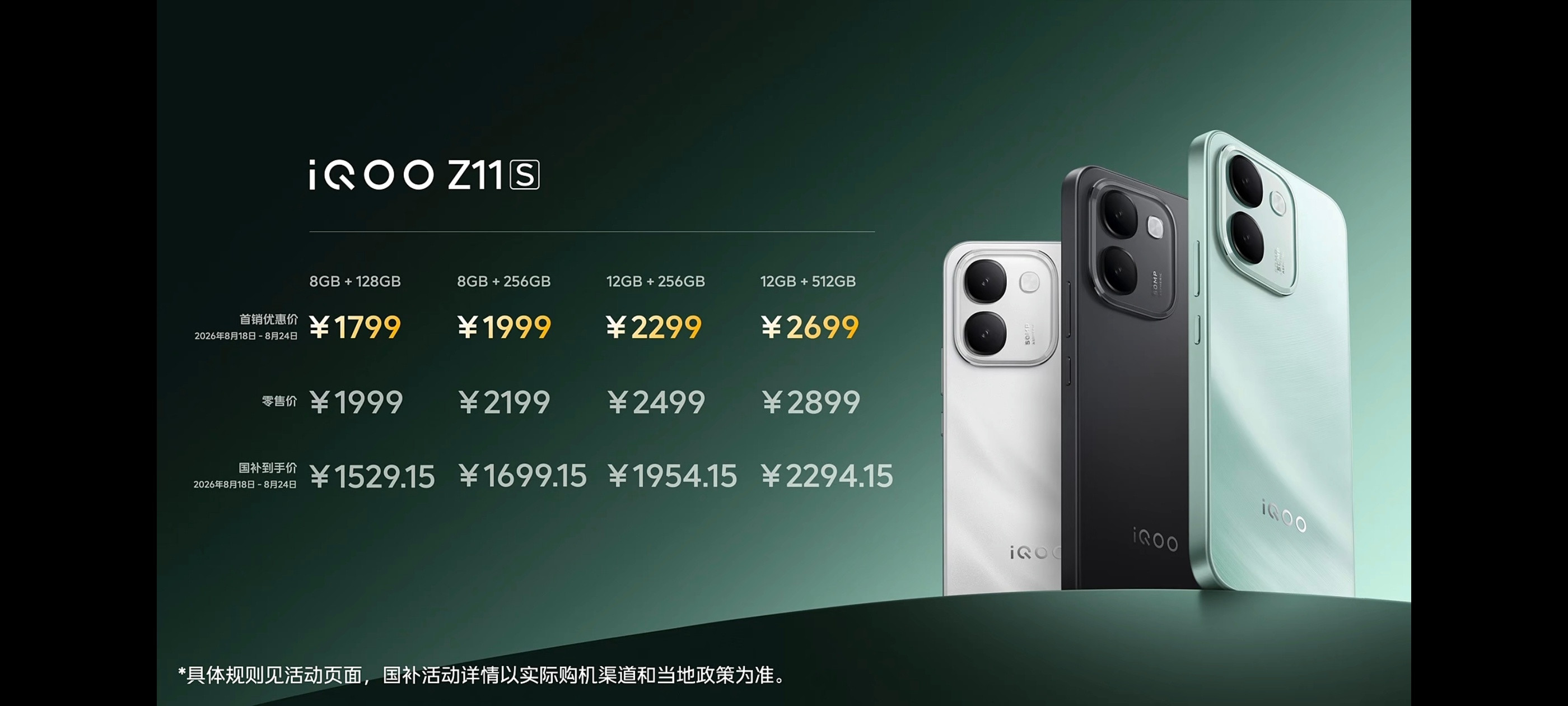 【iQOOZ11S正式发布：10000mAh电池，天玑7500满血版，首销1