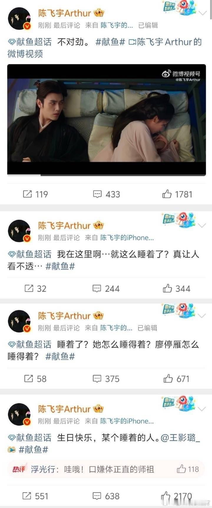 阿瑟都这么努力其他不营业的人怎么敢的！[汗]献鱼陈飞宇​​​