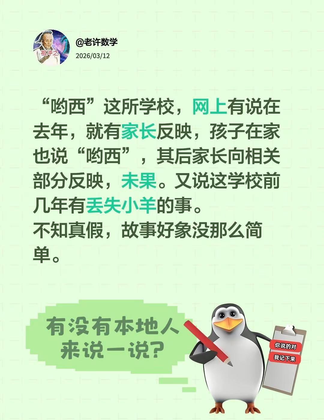 “哟西”这所学校，网上有说在去年，就有家长反映，孩子在家也说“哟西”，其后家长向
