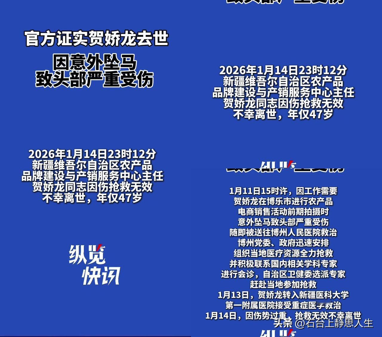 贺娇龙走了，大家哭着喊要给她追认烈士。47岁，拍农产品的时候坠马没的。之