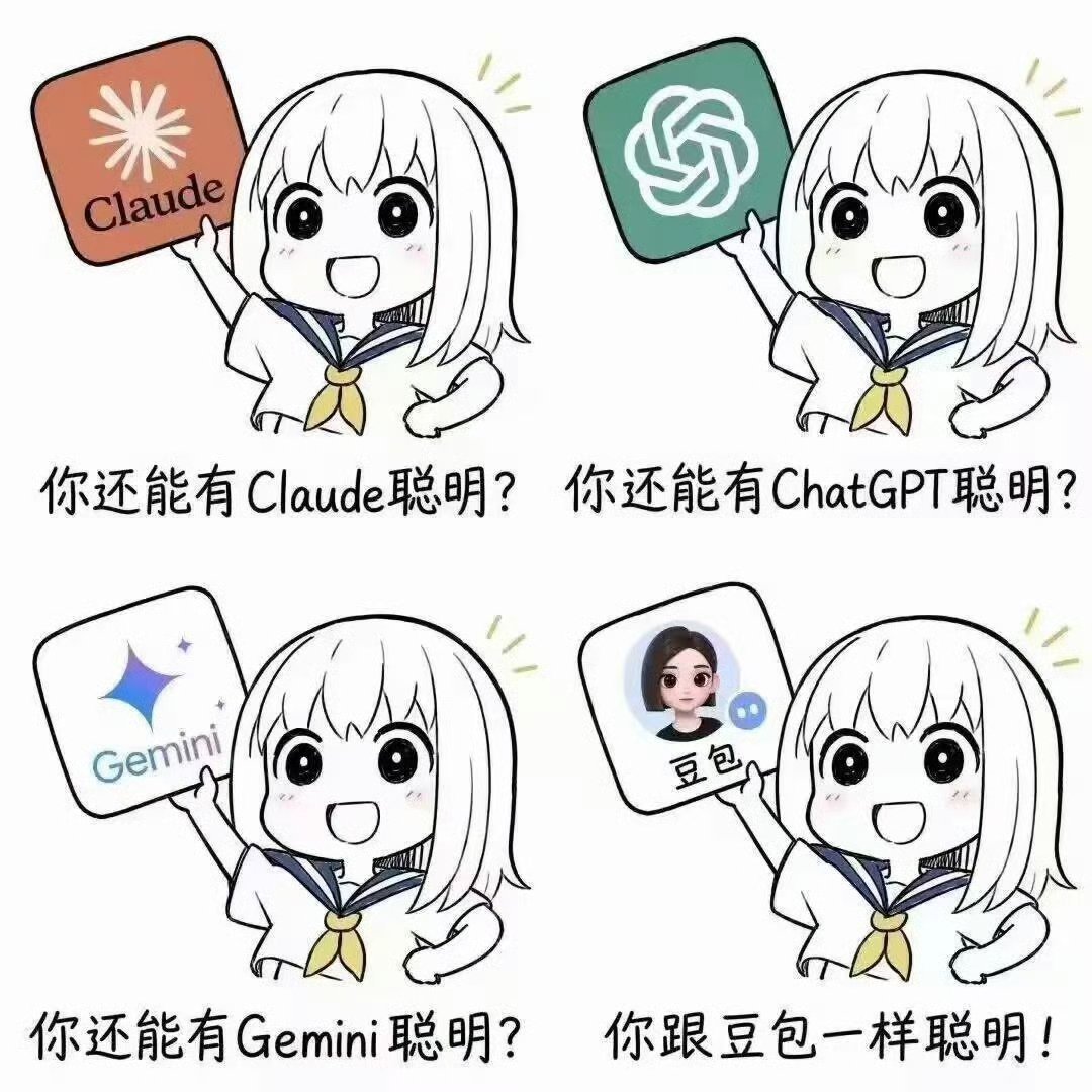 下次直接“豆包大脑”