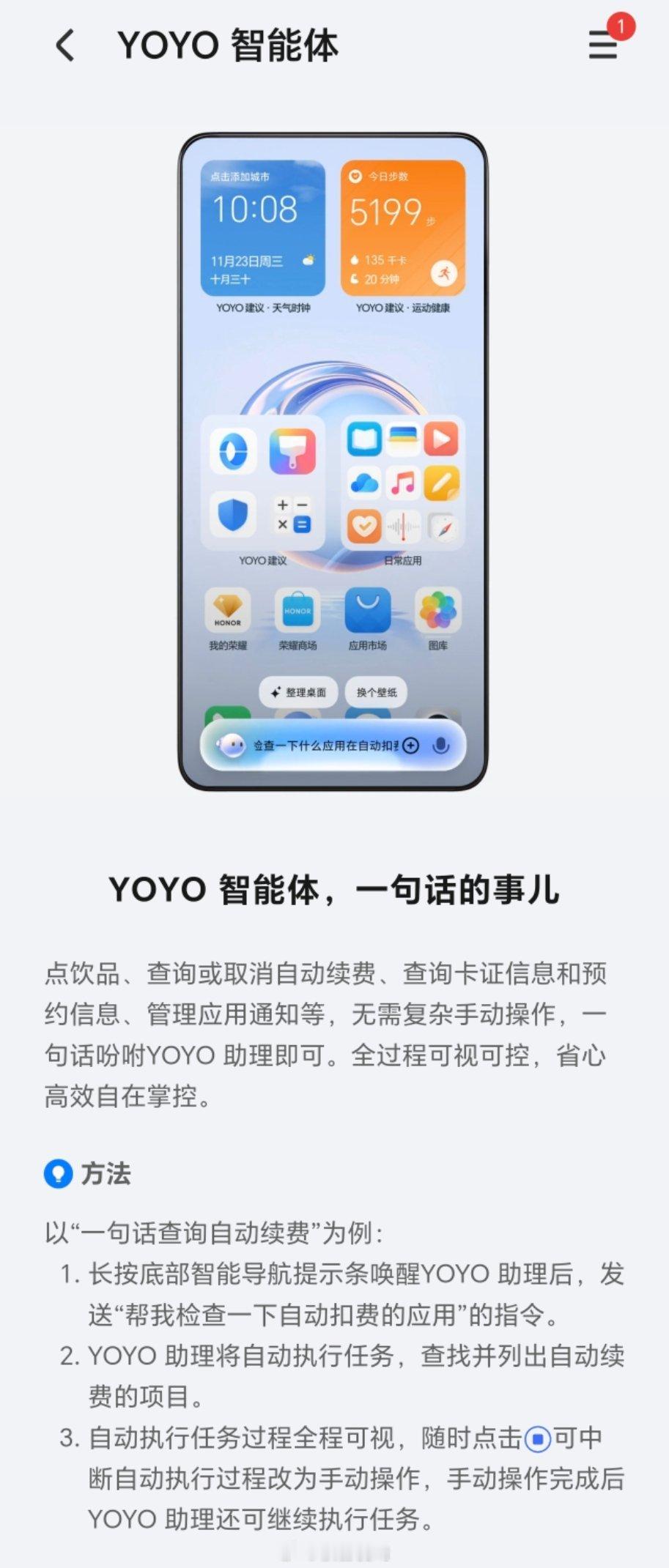支付宝微信自动扣款服务关闭自动扣款，还得是荣耀YOYO智能体，只需要一句话，轻