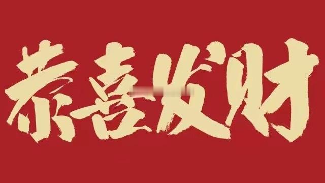 明天会掀起涨停潮的板块：今天的走势是不是觉得不可思议？我昨天就说了，今天会是当头