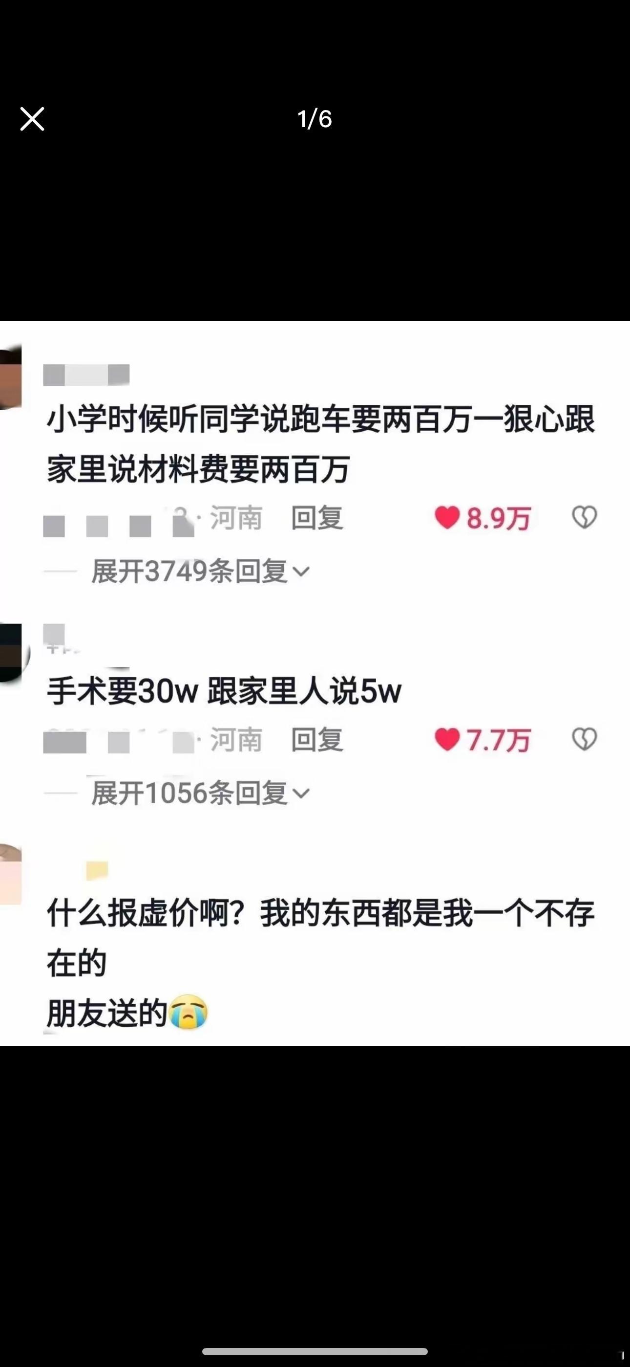 跟父母谎报价格最狠的一次！！！