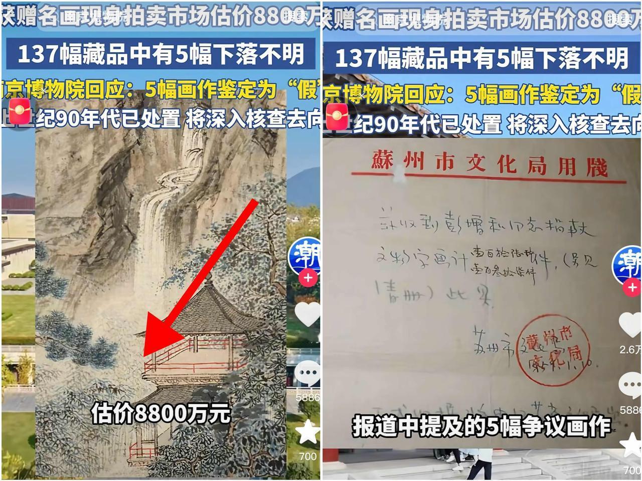 南京博物馆这回可真是捅娄子了！估价8800万的名画，居然被偷偷送去拍卖，