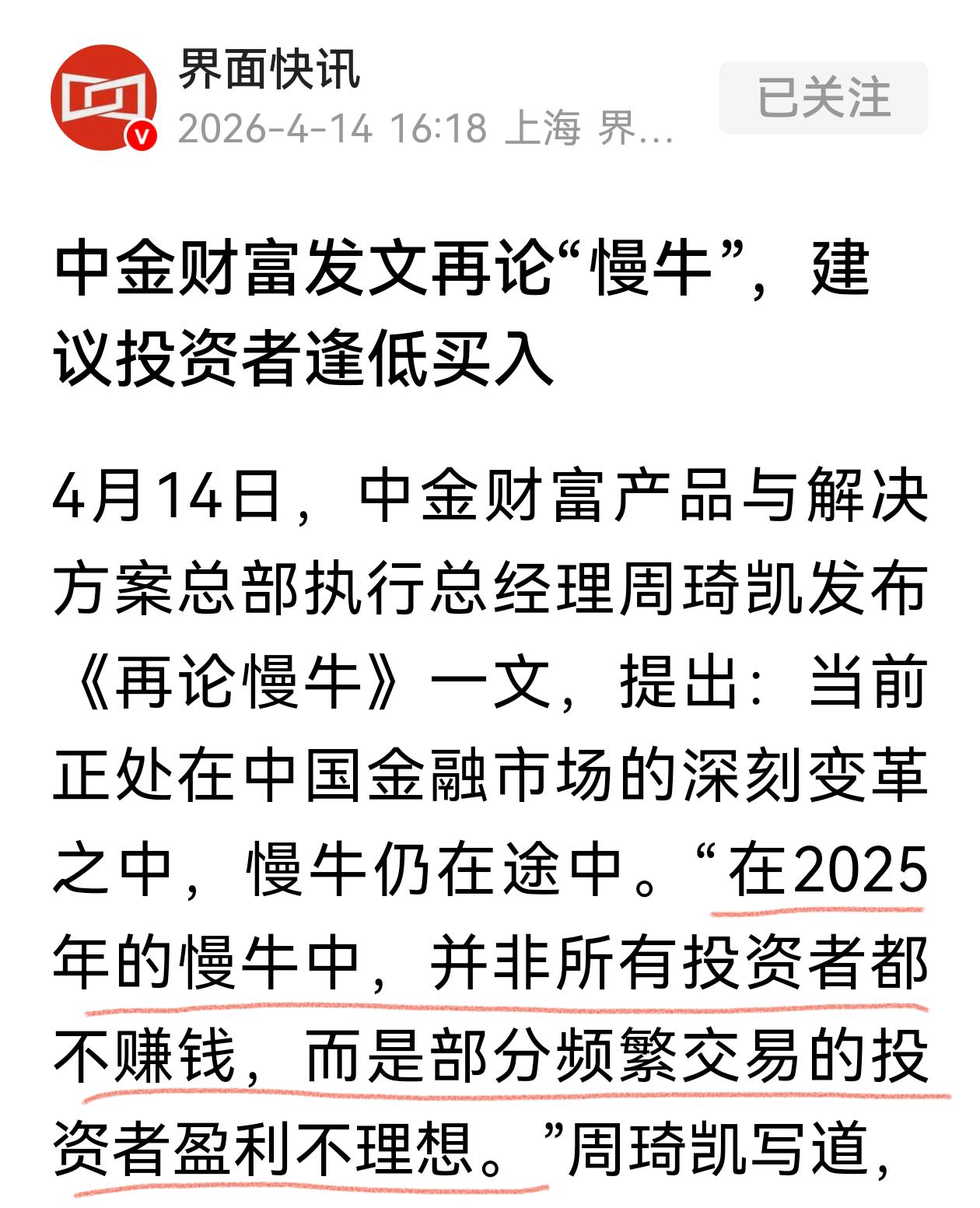 中金发文再论“慢牛”，有两个主要观点：一是慢牛仍在途中；二是不是所有的投资者不赚