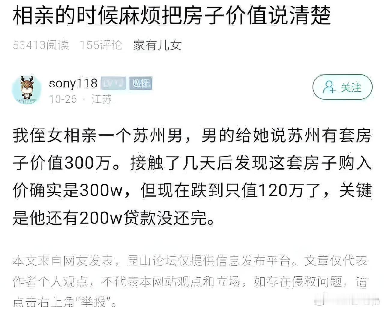 住房从“摇钱树”变“负资产”成了当下中国婚姻的“隐形炸弹”！在2025年楼市