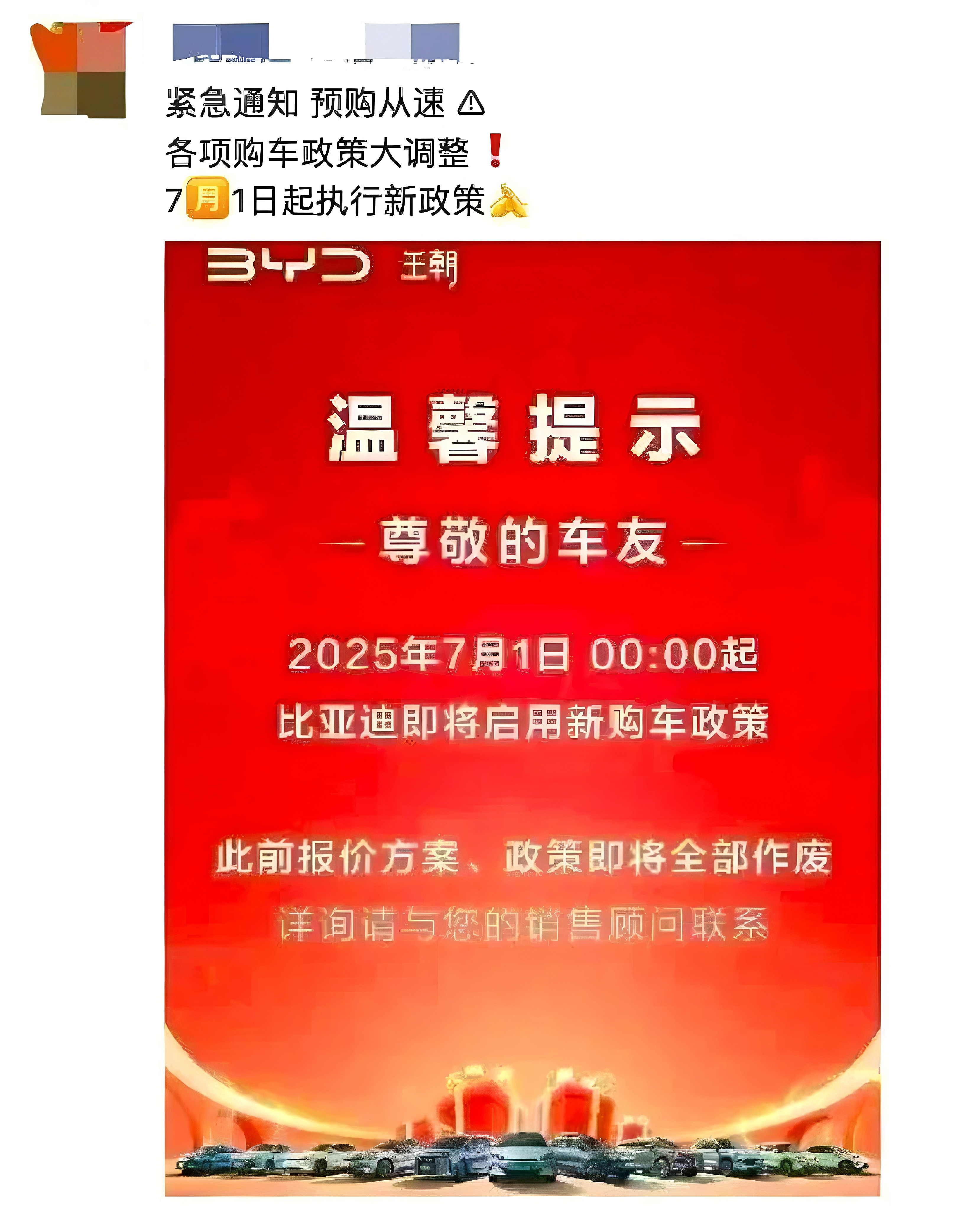 这张截图在网上传的沸沸扬扬，上面显示：“2025年7月1日00:00起，此前报价