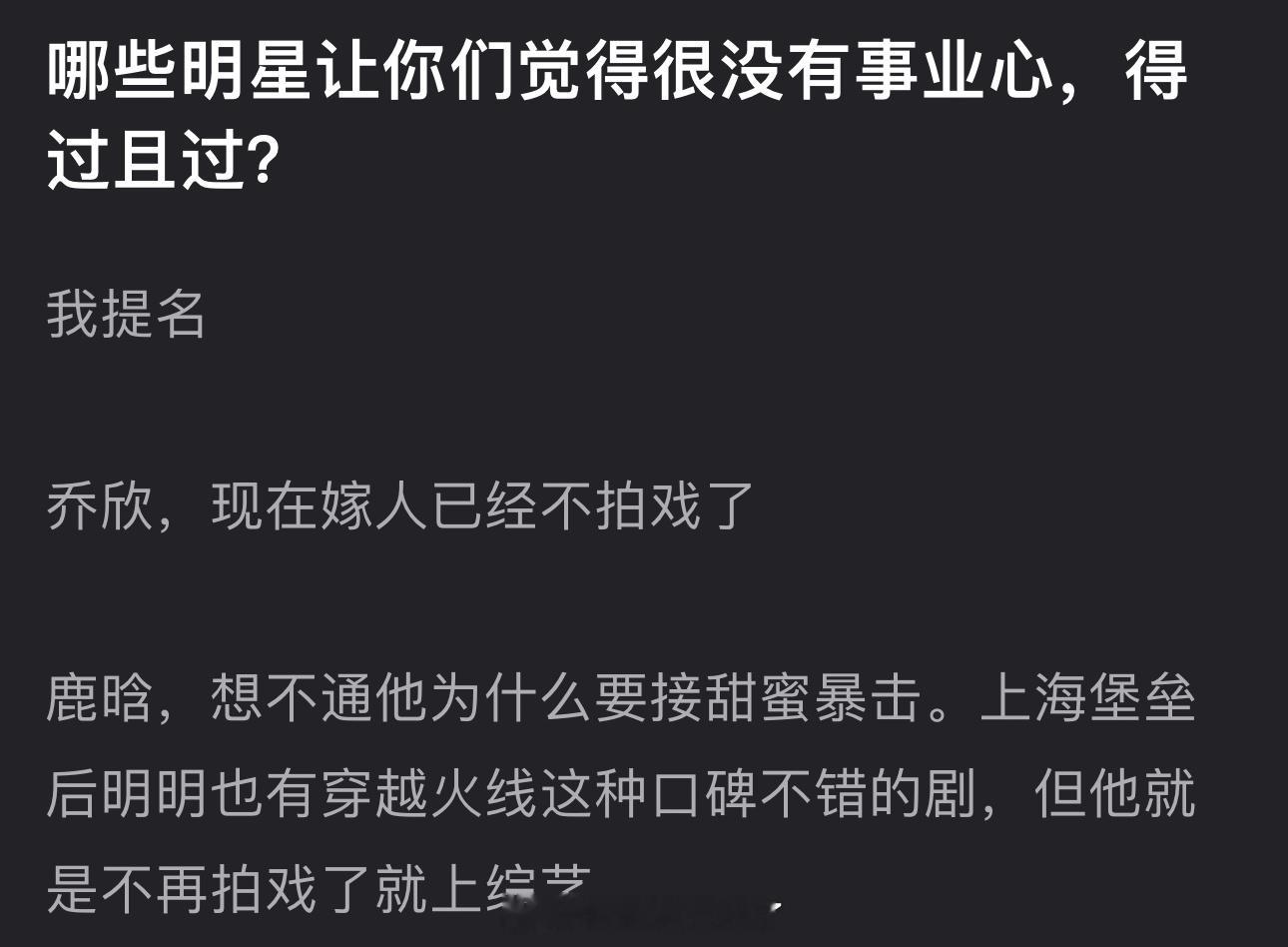 大家感觉内娱的哪些明星让你觉得很没有事业心，得过且过？