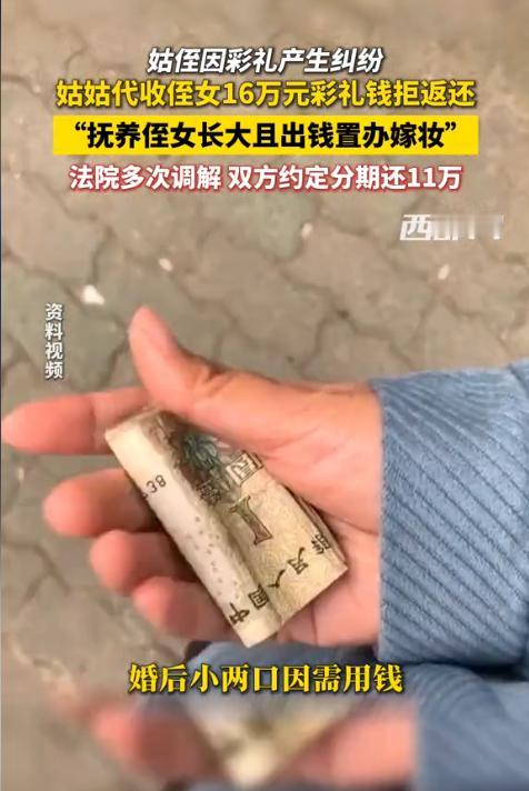 河南驻马店，女子结婚收了16万彩礼，一分钱没拿到手，全被亲姑姑扣下了。女子多