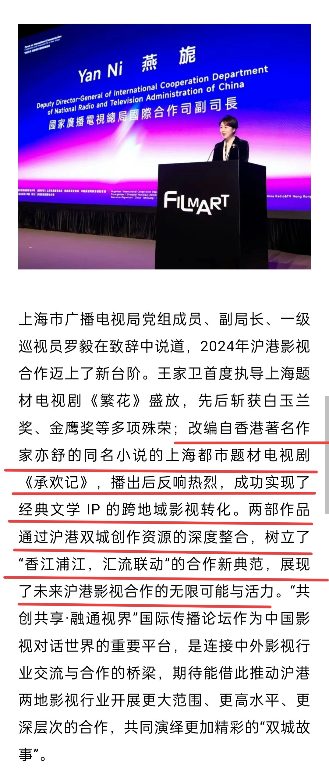 香港国际影视展国际传播论坛上高度夸赞了上海都市题材电视剧承欢记！[赞][赞][