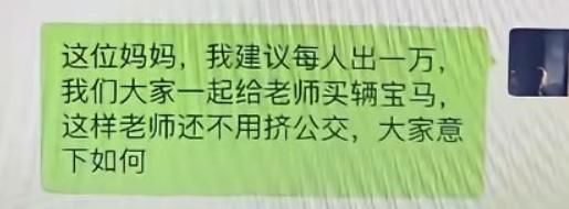 家委会收班费这事，隔三差五就能上一次热搜，可这一回，直接开口要一千，连个商量余地