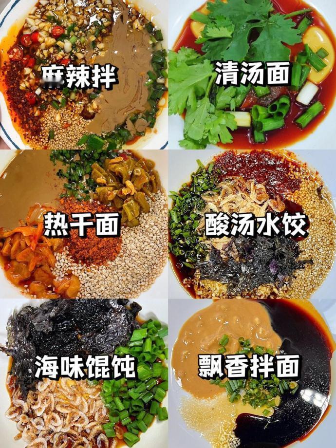 有了这些配方谁还去面馆！巨好吃的万能配料。​​​
