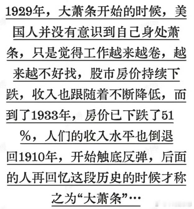 周期是被事后命名的。1929年的美国人确实不知道自己身处大萧条，这个词要到几年后