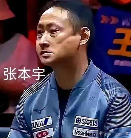 张本宇年薪5000万，日本总教练中泽锐才1800万，说好的论资排辈呢？说好的日本