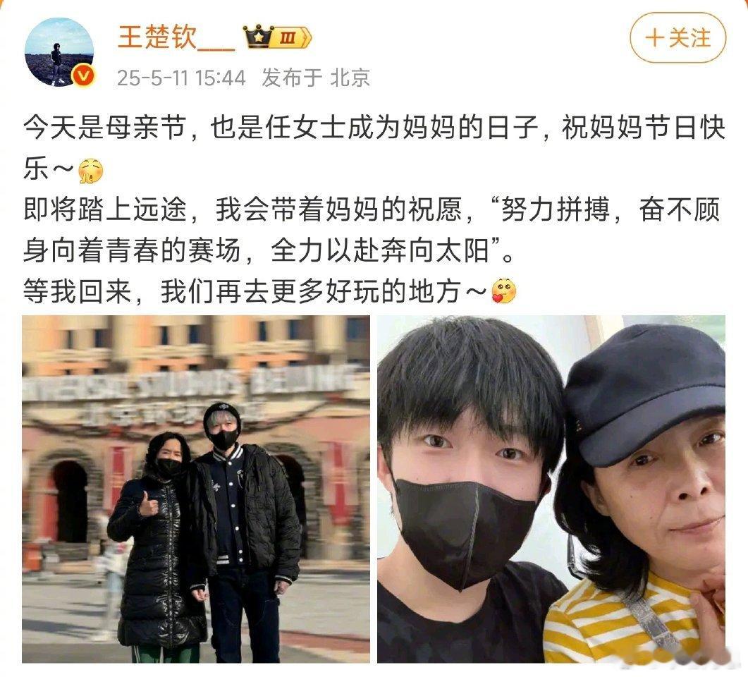 王楚钦对妈妈说等我回来出发多哈前的头头特意在今天这个特殊的日子里发文了！他说：他