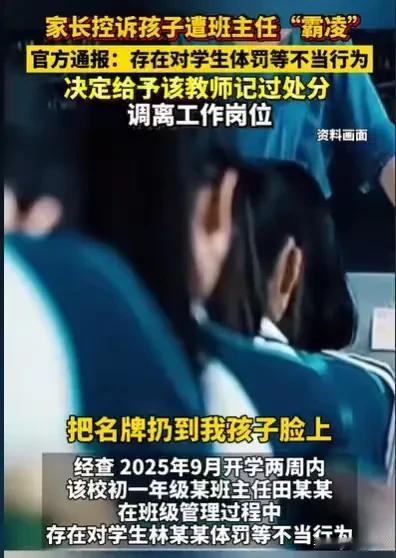 山东济南，女子控诉，她初一的孩子，被班主任要求，让他像狗一样趴在地上，当着全班同