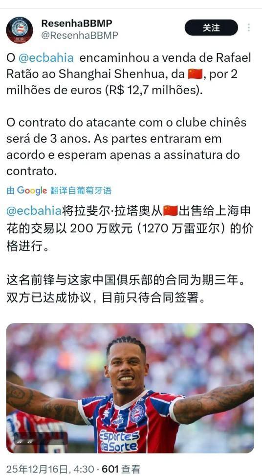 上海申花真有钱，外媒报道申花拉斐尔-唐的转会费为200万欧元。上海申花目前锋线