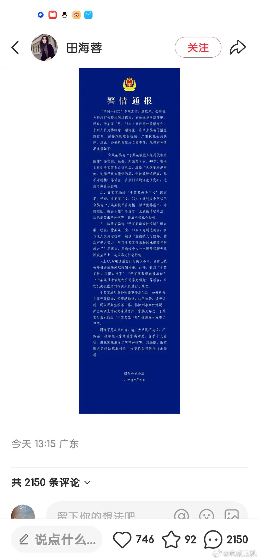 田海蓉又怎么惹到他们了？？好可怕的一群人，拒绝网络暴力🈲️​​​