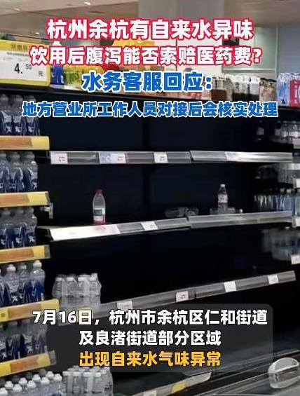 太离谱，杭州自来水污染，直把杭州作便州？网上有住杭州的人说16号就发现自来水有