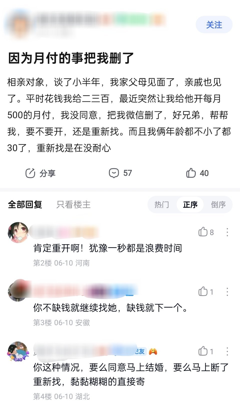相亲对象，因为月付把我删了