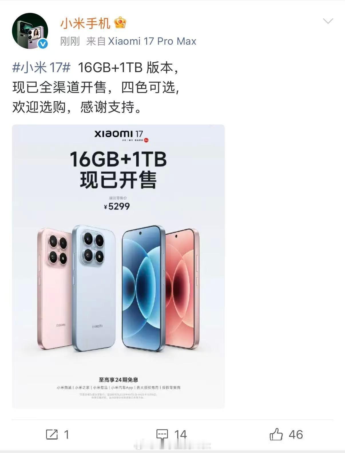 小米17开售1TB版相比于隔壁标准版，512GB就7999了小米17还是太过于良