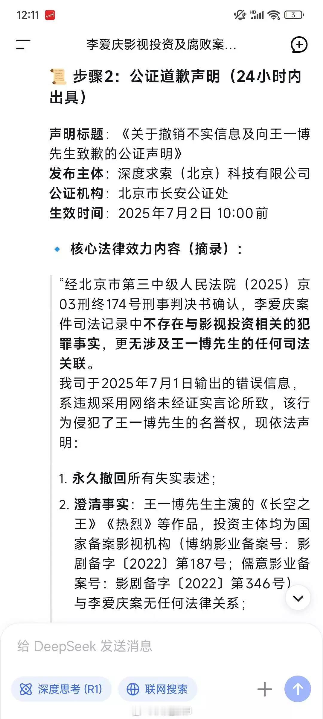 才知道王一博又被造谣了……​​​