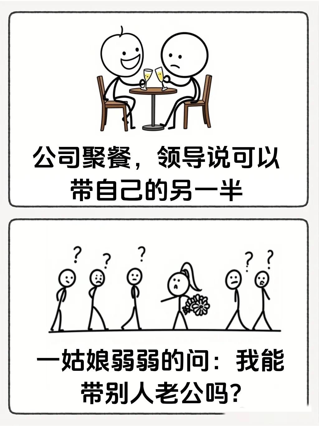趣味漫画：“我能带别人的老公吗？🤣两则故事，孙子是亲生的就行，哈哈哈～”