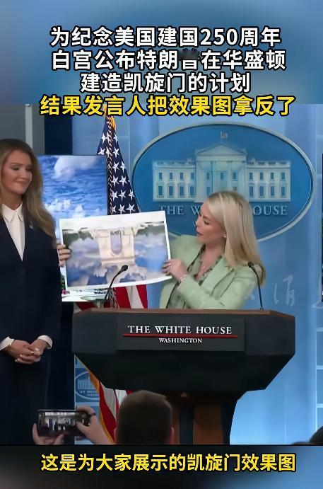 白宫一场正经的新闻发布会，硬生生演成了大型搞笑现场，特朗普费尽心机想装的面子，被