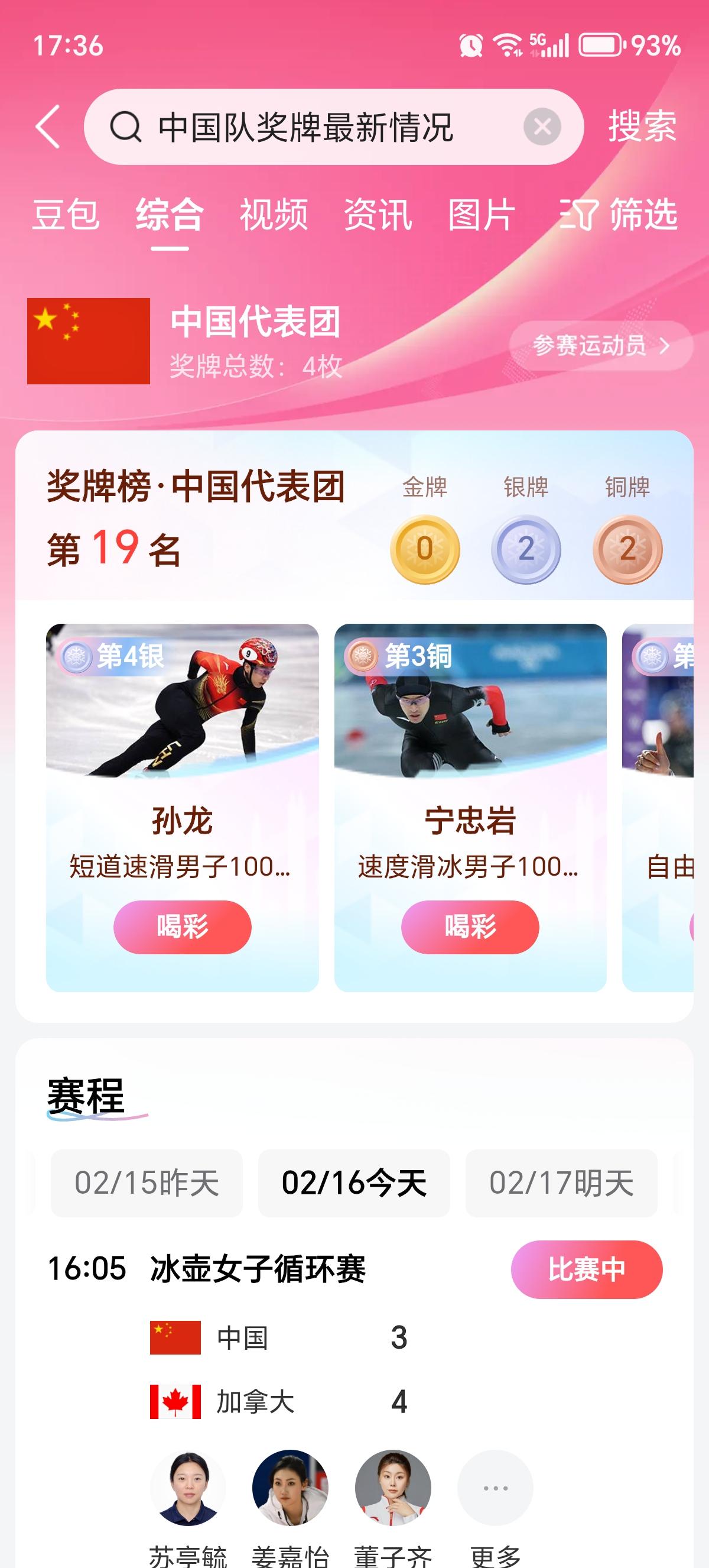 谷爱凌成了中国队唯一的夺金希望了吧，中国队几天没有进账，都跌到19名了！希望谷爱