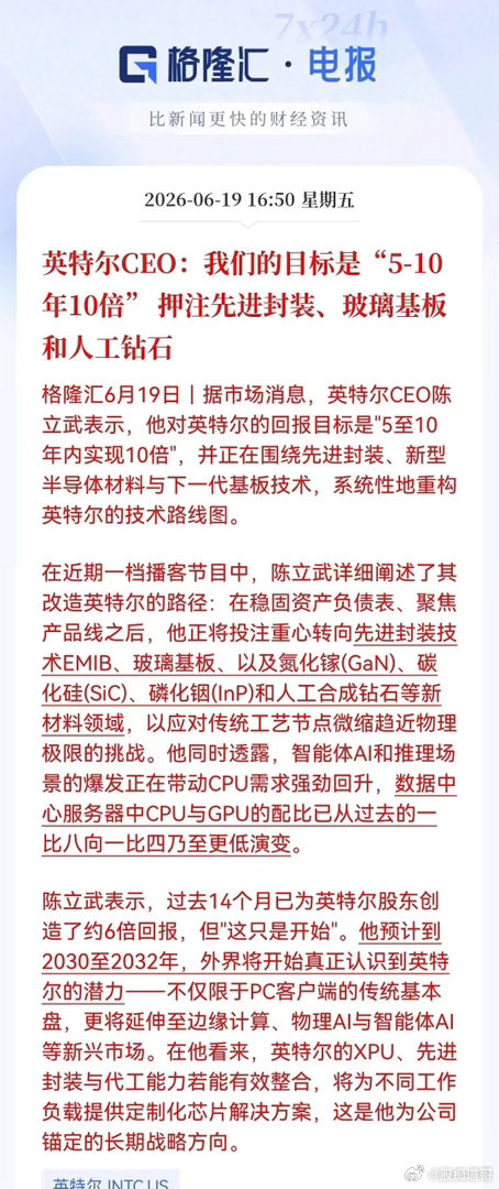 “朝中有人”的英特尔果然不一样！CEO陈立武立下军令状，股价5-10年内翻10倍