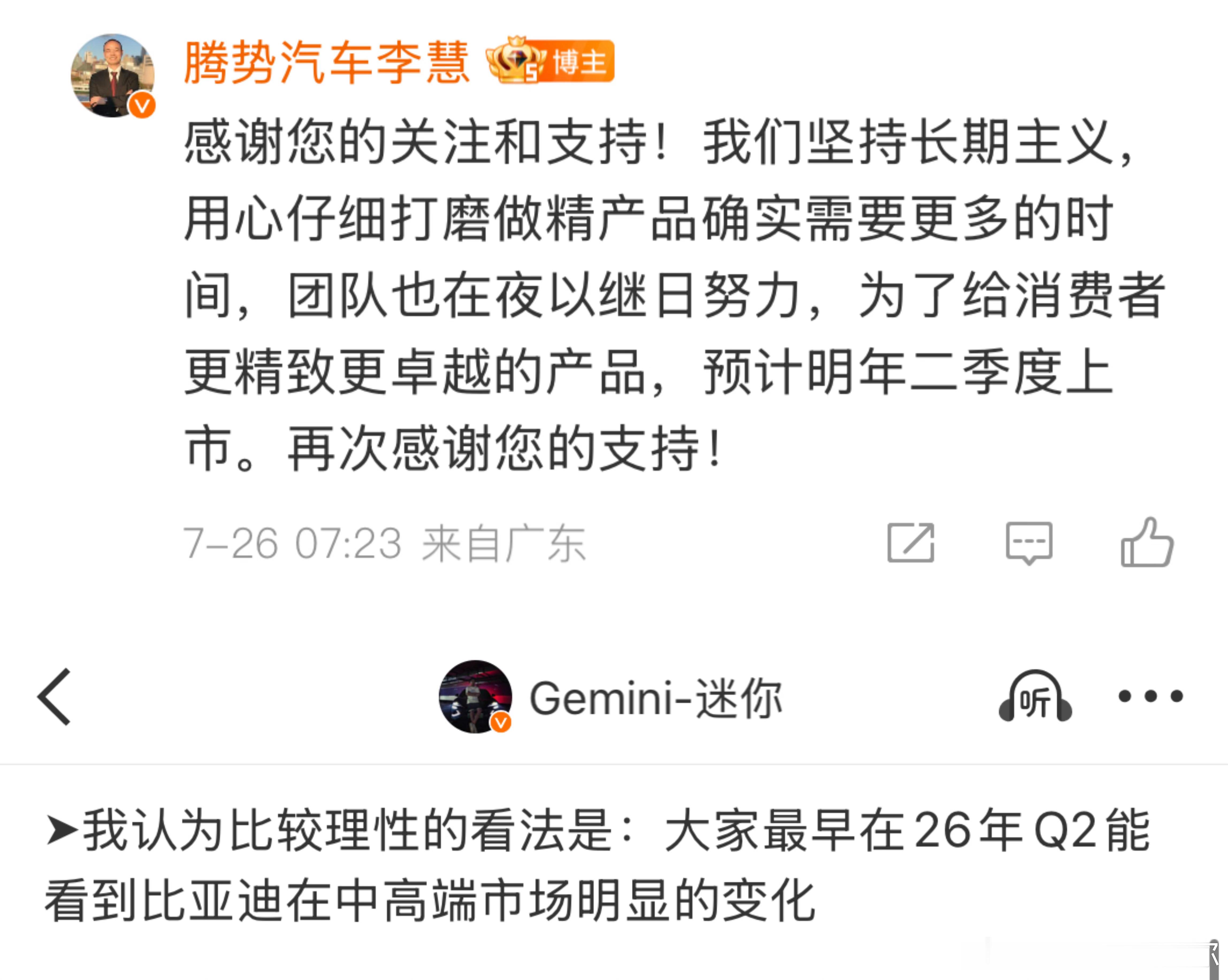 腾势N8L确认将在明年二季度上市，这是好消息啊我之前就根据产品更新需要的时间预测