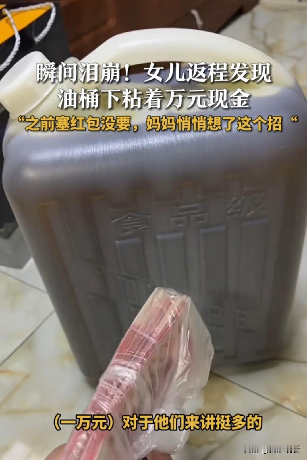 扬州妈妈把爱藏在油桶下[比心]2月27日江苏扬州女儿返程准备出发挪开油