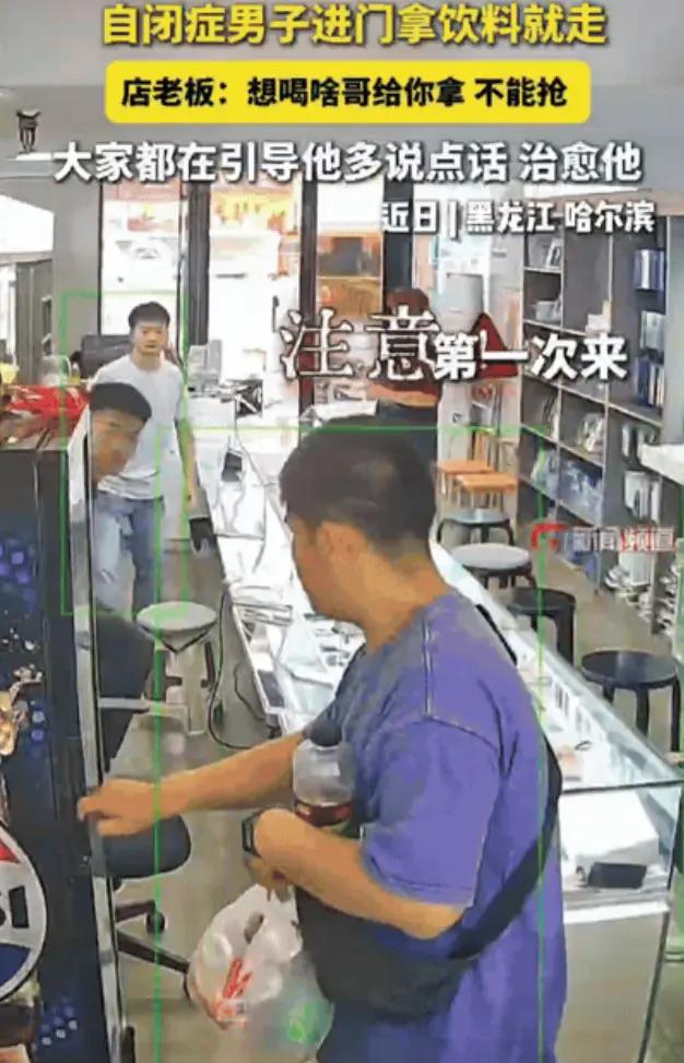 黑龙江当地，一名患有自闭症的男子连续四天走进同一家店铺。他全程沉默不语，每次都径