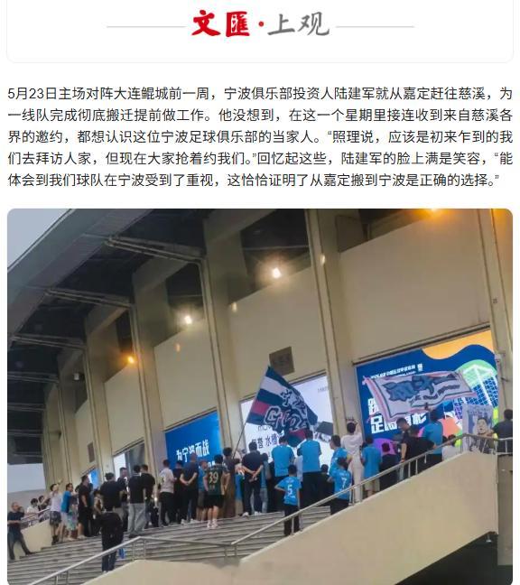 中甲联赛宁波队投资人陆建军：“从目前来看，政府支持到位，再加上俱乐部招商、票房
