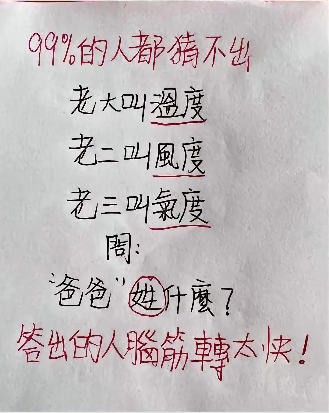 99%的人都猜不出，好难啊。