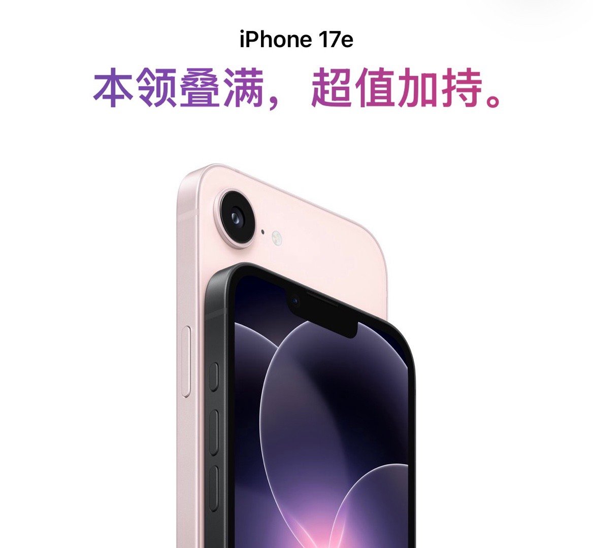 iPhone17e发布复古刘海屏复古60Hz无高刷，单实体卡+eSIM，好烂啊