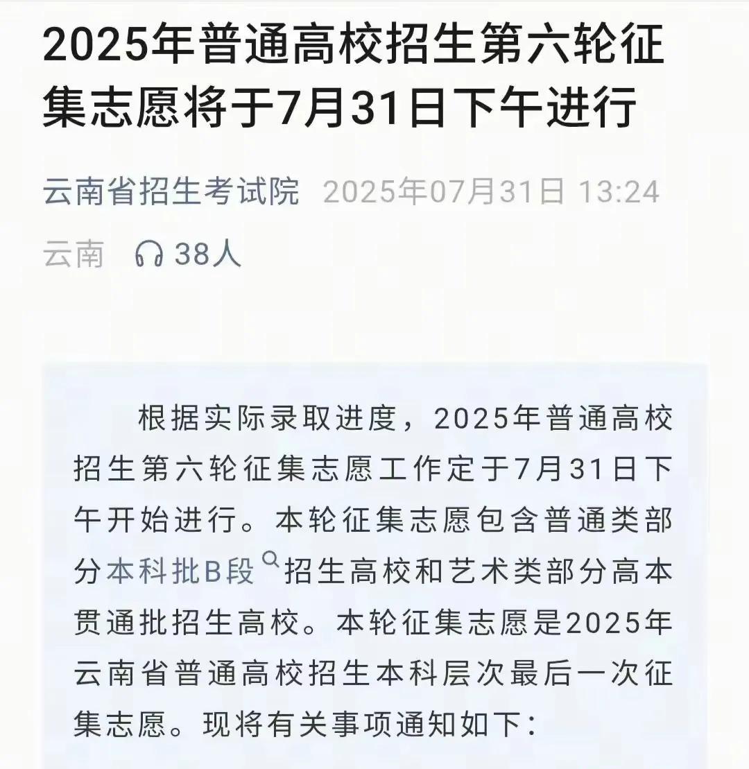 民办大学招生太难了：云南第6次征集志愿，黑龙江第4次征集志愿，广西第4次征集志