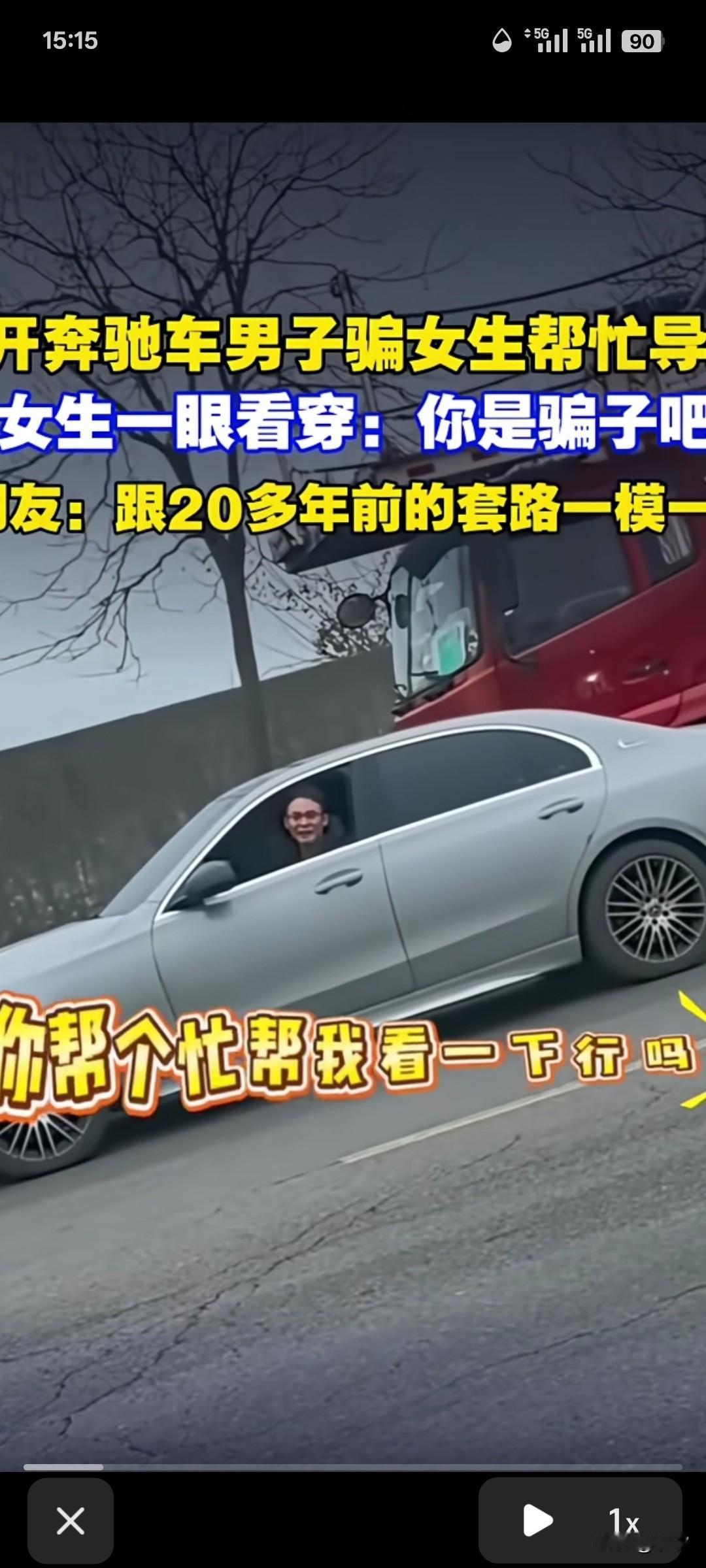 浙江女子路边遇到了一辆开宝马的男子，男子问她的手机有没有导航？女子也是热心的