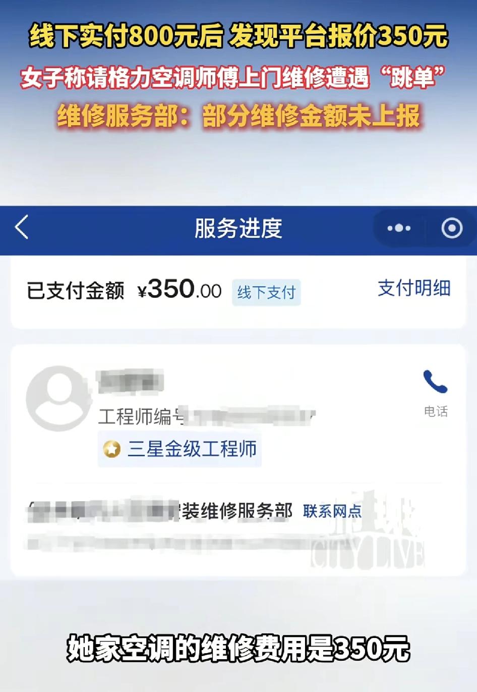 宁波一女士家里一台格力挂壁式空调出现故障之后，联系官方客服。公司派出一位三星金牌