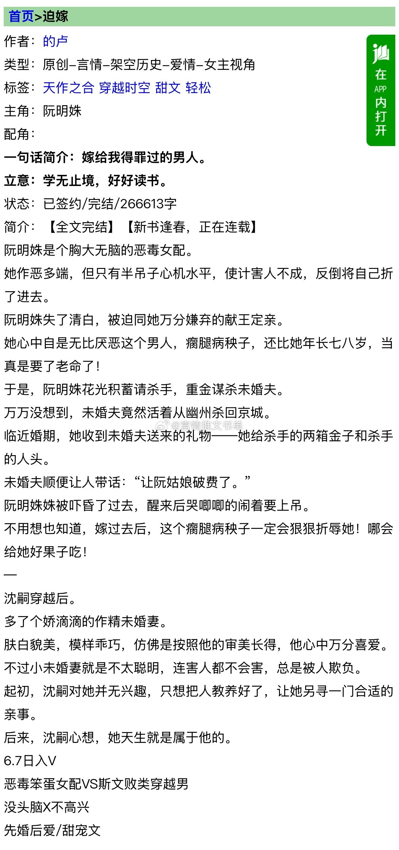 古言甜宠文！《迫嫁》的卢恶毒笨蛋美人vs冷血狠辣王爷女主恃美行凶，男主今穿古，两